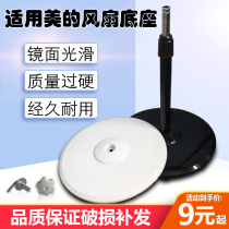 Base Chassis Column Pipe rod Counterweight Support plate Accessories Part of the universal floor fan Electric fan for the United States