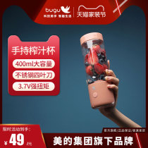 Midea Group Bugu Portable Juicer Household Fruit Small Juicer Mini Electric Cup Juicing Cup