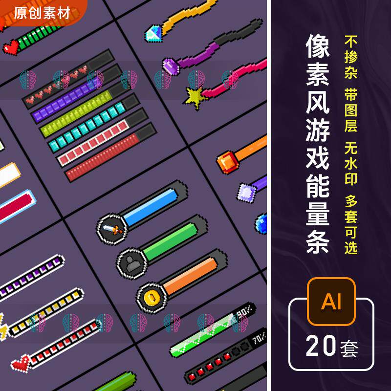 复古像素风血条UI素材包,让游戏界面重生-ai游戏-淘宝好物网