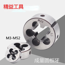 Authentic metric standard tooth round plate tooth Sichuan brand right tooth round plate tooth size M3-M52