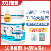 Mary Yang to the tear Mark artifact than bear Teddy Bo Mei dog Beauty Hair to tears Mary Yang to tear powder Taiwan