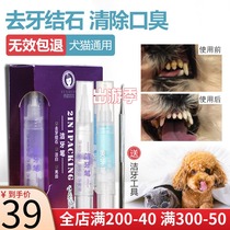 Pet dog dental calculus artifact In addition to bad breath tartar Oral cleaning tools Teddy dental cleaning beauty pen gel