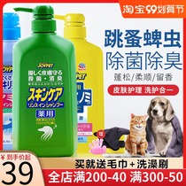 Japanese joyset cat dog shower gel to remove fleas lice mite bacteria and itching deodorant Pet Bath Shampoo
