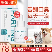 Padine smelly clean mouth deodorant dog cat bad breath pet fresh breath mouthwash remove body odor