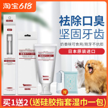 Japan KOJIMA Puppy toothbrush toothpaste suit edible except for mouth odor to dental calculus Teddy kitty toothbrush