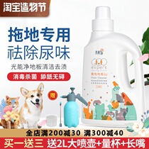  Light energy net pet deodorant Indoor floor net deodorant Pet disinfectant Mopping cat urine Dog urine Cleaning floor