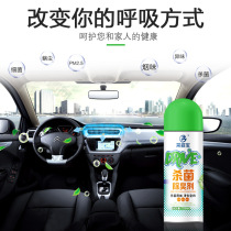 Car odor deodorant air freshener deodorant deodorant disinfection sterilization spray purifier deodorant smoke odor