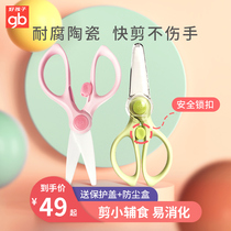 Good child food supplement scissors baby food supplement tool portable set Children Baby ceramic scissors can cut meat and take