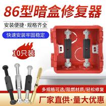 Type 86 bottom box cassette repairer card type fixed universal switch socket junction box universal remedial support rod