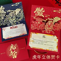 Three-dimensional New Year greeting card company corporate business customization high-end Spring Festival Tiger Zodiac greeting card gilding blessing letter