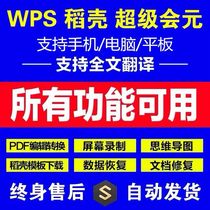  WPS super meeting WPS meeting January rice husk ppt template permanent vip yuanyi 1 day Merge and split pdf to word