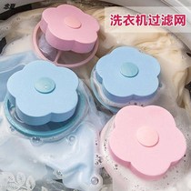 (Washing machine filter bag) Floating universal hair remover anti-winding suction hair remover does not hurt clothes laundry ball