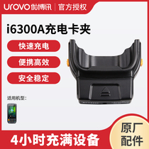 UROVO Uboxun i6200 6200S charger original accessories charging card clip BCC6200DC Port e-commerce warehousing logistics express Ba gun direct charge i6300A charging