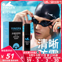 YINGFA YINGFA swimming goggles anti-fogging agent New myopia lens eye protection HD anti-fog cream swimming anti-fog artifact