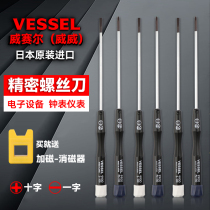 Japan imported Vessel Weiwei small precision screwdriver cross one-character glasses mobile phone notebook clock batch
