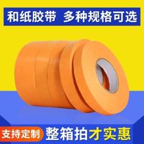 Mart Paper Wedding Marrying Paper and Paper Tape High Adhesive Color Paper Painting Decoration Yellow 7388 and Paper Ornaments