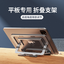 Aluminum alloy iPad bracket tablet hand drawing screen drawing special desktop drawing display portable heat dissipation bay surface learning network class ipadpro support frame sub-writing to eat chicken