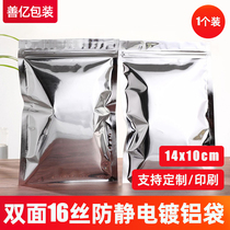 Light aluminium foil bag closure aluminized packing bag antistatic bone zipped bag 14 * 20cm 20cm face 16 silk