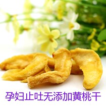 No bitter collection natural pregnant women snacks Xinjiang Specialty yellow peach dried peach meat strips fruit dried fruit natural no addition