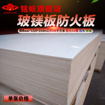 Ming glass board fireproof board 8mm decorative floor A1 fire door liner ceiling ceiling vent flue pipe