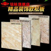 Production of OSU Board OSB imported domestic furniture board Villa interior decoration particleboard 91258mm environmental protection E1E0 grade