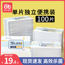 Aibedilla 75 degree alcohol disinfection wet tissue paper small bag portable single piece 75% children separate sterilization wet tissue
