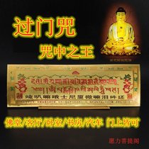 Buddhism through the door paste switch town house Ruyi liberation curse small gold foil sticker cross door tantric spell
