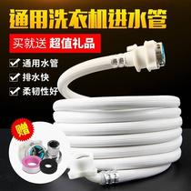Fully automatic extended water inlet pipe universal washing machine water injection pipe water supply hose extension connecting pipe configuration