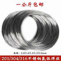 Authentic 304 stainless steel argon arc soft pad wire line 201 316 bright light welding consumables accessories 1 5