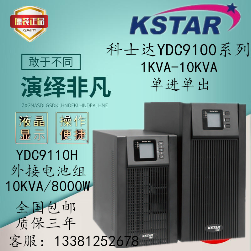 Corstal UPS Uninterruptible Power Supply YDC9110H Single-in and Single-out 10KVA/8KW External Battery 10K