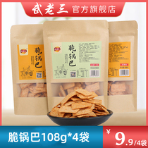 Wu Lao San crispy pot Ba Lao Xiangyang specialty nostalgic snack Net Red bagged snack pot Ba 108g*4 bags