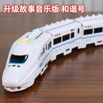 Harmony small train electric high-speed rail simulation motor car 4 puzzle children boy girl 1 a 3-year-old 6 baby toys