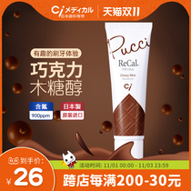 ci Japanese chocolate-flavored childrens toothpaste 6-12 years old dental exchange period moth-proof fluorine-containing dental caries