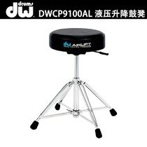 DW 9000 series drum stool DWCP9100AL Drum stool Drum bench Drum stool Drum chair stool Private chat Bargaining