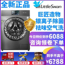 Little Swan BVL1D100TT EY Beverly Knight version 10Kg drum automatic silent household washing machine