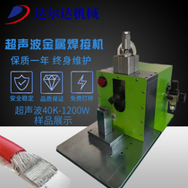Factory direct supply 40K1200W ultrasonic metal spot welding lithium battery welding machine mobile phone copper soft package battery welding machine
