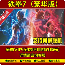Tekken 7 Chinese version v2 21 upgrade file integration Full DLCs Deluxe version Send modifier PC stand-alone game