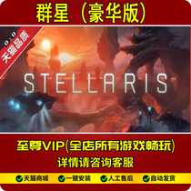 Star Stellaris Chinese version integrated v2 6 1 upgrade file integrated 17DLC send modifier pc computer stand-alone game
