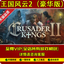 Kingdom Fengyun 2 Chinese version V3 2 1 Holy Fury full DLC with Jade Dragon Crusader King 2 send modifier pc computer stand-alone game
