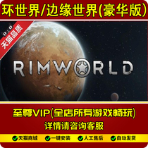 Edge World Ring World v1 1 2 Chinese version Integrated Imperial Power DLCs free Steam free 200 MOD pc computer stand-alone game