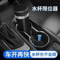 Car water Cup stopper car supplies water cup holder car center control modified water Cup slot bracket