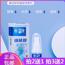 Kangda Shuxue clam bacteria control peptide spray bacteria control antipruritic repair moisturizing cleaning spray effective and not repeated