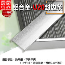  20mm aluminum alloy U-shaped paint-free plate door panel edge banding Wood closing edge splint edging decorative buckle recommended