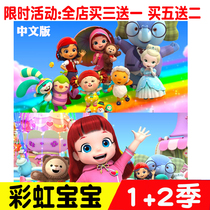 Rainbow Baby 1-2 Season Collection Childrens Early Education Cartoon Animation dvd dvd HD Car Home CD