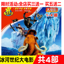 Ice Age 1-4 big movies Children cartoon cartoon Genuine HD car DVD disc disc disc
