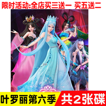 Childrens cartoon Elf Dream Ye Luoli Season 6 All 26 Episode 2DD Disc Girl Anime Car DVD
