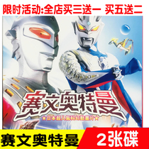 Saiwen Ultraman 2DVD Disc Mandarin 48 episodes complete cartoon HD car carrier home