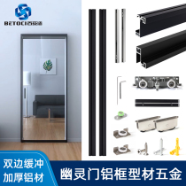 Aluminum frame glass door Invisible trackless ghost door Slide special hardware accessories Two-way buffer push-pull sliding door