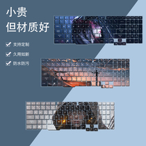  ASUS Flying Fortress 9 8 days selection 15 6-inch notebook keyboard film Lenovo Savior y7000p Dell game cartridge G3 HP Light and Shadow Elf 6 7 computer protective cover full coverage dust cover