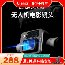 Ulanzi Excellent Basket 1 15X Widescreen HD Deformation Film Lens Suitable for DJI Mavic 3 Royal 3 UAV Aerial Photography Aircraft Mini Portable Photography External Increase